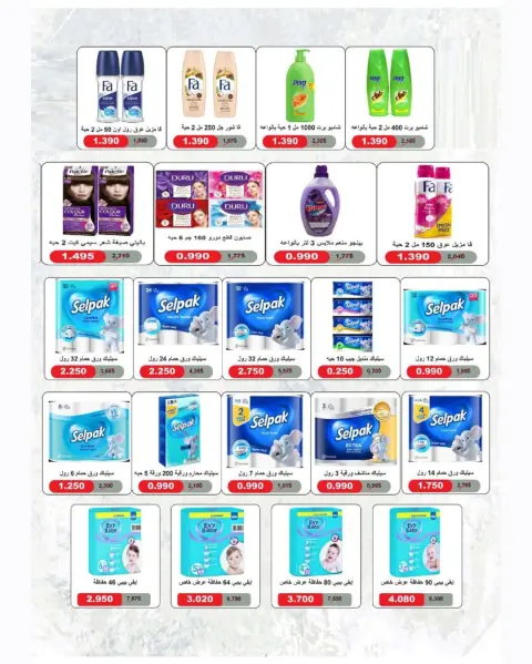 Ofertas de cooperativa Sulaibikhat Al-Doha de 21 a 29 mayo 2026 Venta de mayo - Página 32
