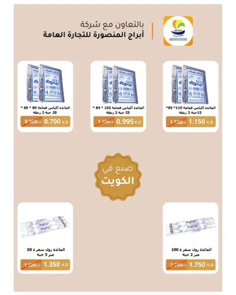 Ofertas de cooperativa Sulaibikhat Al-Doha de 21 a 29 mayo 2026 Venta de mayo - Página 10