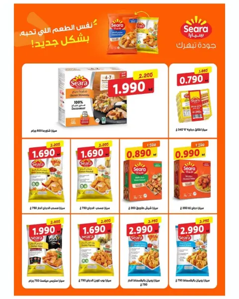 Ofertas de cooperativa Sulaibikhat Al-Doha de 21 a 29 mayo 2026 Venta de mayo - Página 2
