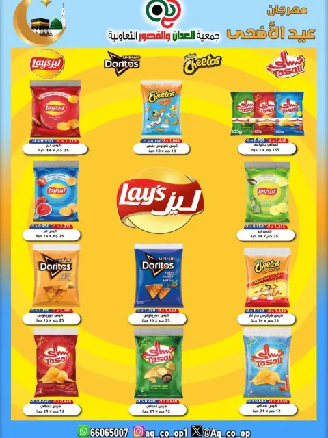 Al adan & Al Qasour co-op Kuwait offers from 21 to 31 May 2026 Eid Al Adha Sale - Page 46
