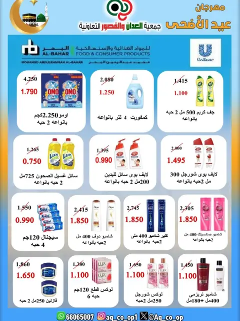 Al adan & Al Qasour co-op Kuwait offers from 21 to 31 May 2026 Eid Al Adha Sale - Page 8