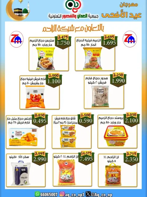 Al adan & Al Qasour co-op Kuwait offers from 21 to 31 May 2026 Eid Al Adha Sale - Page 5