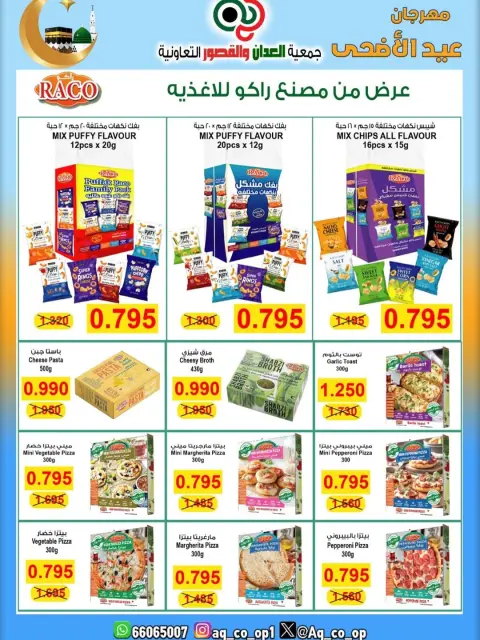 Al adan & Al Qasour co-op Kuwait offers from 21 to 31 May 2026 Eid Al Adha Sale - Page 29