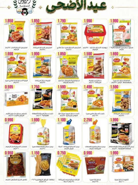 Ferdous co-op Kuwait offers from 21 to 30 May 2026 Eid Al Adha Festival - Page 9