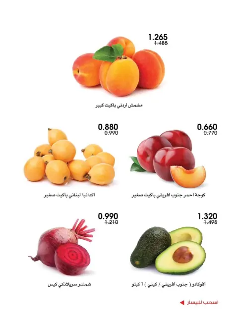 Offres Société coopérative Al-Rawda et Hawali Koweït de 21 à 22 mai 2026 Offres de fruits et légumes - Page 3