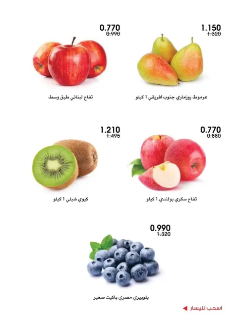Offres Société coopérative Al-Rawda et Hawali Koweït de 21 à 22 mai 2026 Offres de fruits et légumes - Page 4