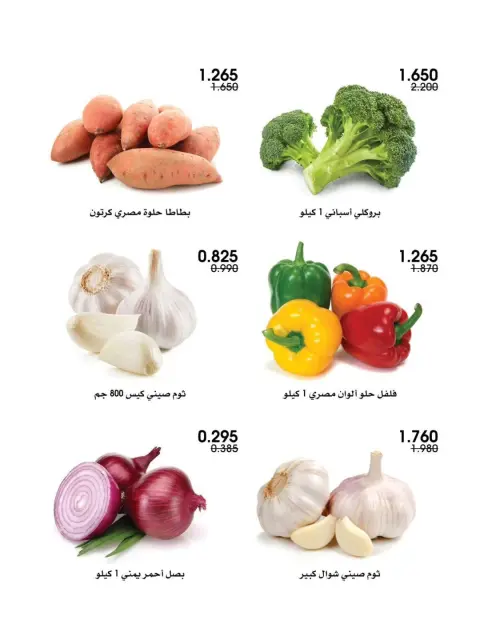 Offres Société coopérative Al-Rawda et Hawali Koweït de 21 à 22 mai 2026 Offres de fruits et légumes - Page 5