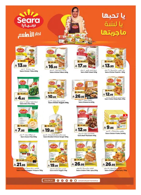 Al Madina Hypermarket Saudi Arabia offers from 3 to 7 Dhuʻl-Hijjah 1447 AH (20 – 24 May 2026) Eid Al Adha Offers - Page 13