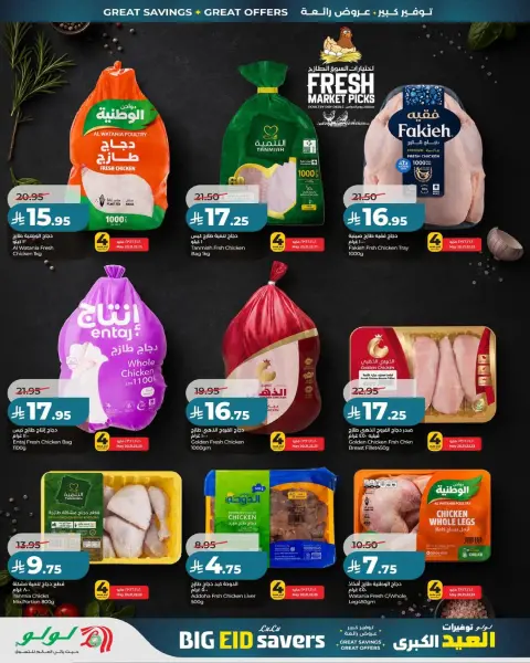 Offres Lulu Eastern Province de 3 à 9 Dhuʻl-Hijjah 1447 AH (20 au 26 mai 2026) Économies du Grand Eid - Page 2