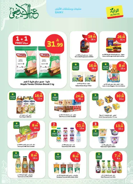 Al Rayah Market Saudi Arabia offers from 3 to 16 Dhuʻl-Hijjah 1447 AH (20 May – 2 June 2026) Eid Al Adha Offers - Page 12