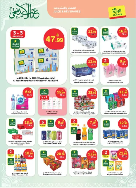 Al Rayah Market Saudi Arabia offers from 3 to 16 Dhuʻl-Hijjah 1447 AH (20 May – 2 June 2026) Eid Al Adha Offers - Page 14