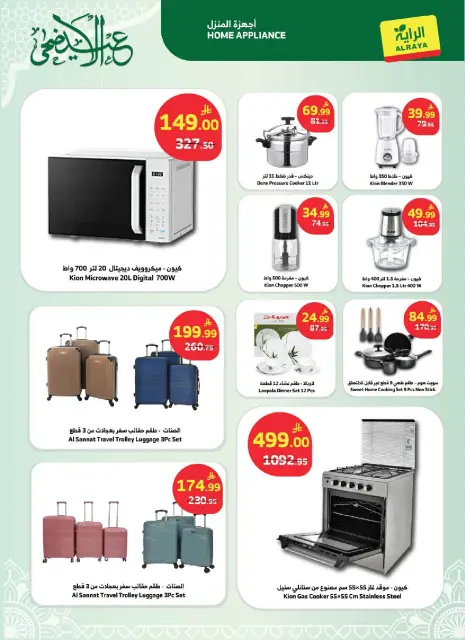 Al Rayah Market Saudi Arabia offers from 3 to 16 Dhuʻl-Hijjah 1447 AH (20 May – 2 June 2026) Eid Al Adha Offers - Page 15