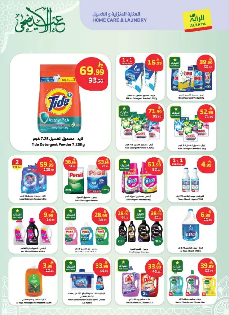 Al Rayah Market Saudi Arabia offers from 3 to 16 Dhuʻl-Hijjah 1447 AH (20 May – 2 June 2026) Eid Al Adha Offers - Page 17