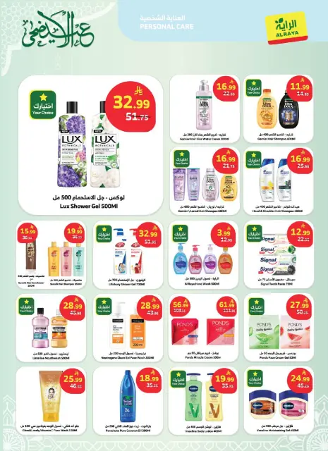 Al Rayah Market Saudi Arabia offers from 3 to 16 Dhuʻl-Hijjah 1447 AH (20 May – 2 June 2026) Eid Al Adha Offers - Page 18
