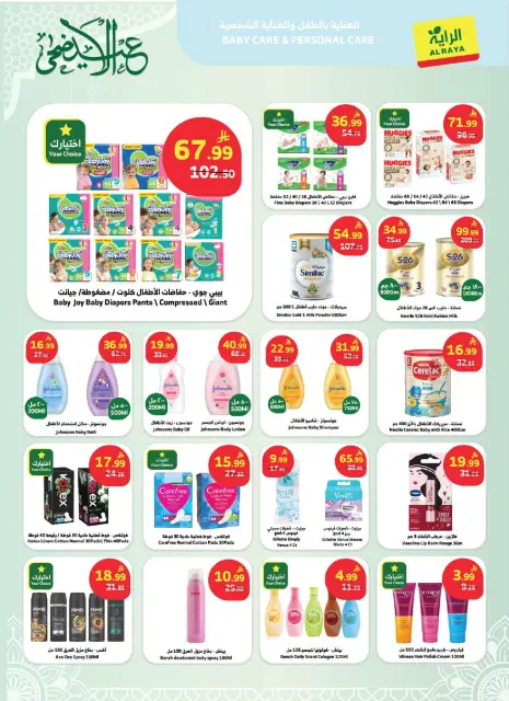 Al Rayah Market Saudi Arabia offers from 3 to 16 Dhuʻl-Hijjah 1447 AH (20 May – 2 June 2026) Eid Al Adha Offers - Page 19