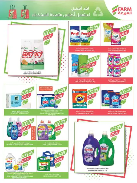 Farm markets Saudi Arabia offers from 3 to 9 Dhuʻl-Hijjah 1447 AH (20 – 26 May 2026) Eid Adha Mubarak Offers - Page 54