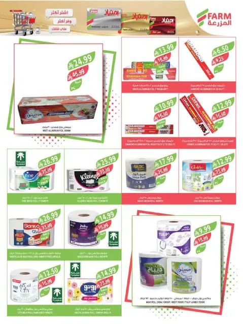 Farm markets Saudi Arabia offers from 3 to 9 Dhuʻl-Hijjah 1447 AH (20 – 26 May 2026) Eid Adha Mubarak Offers - Page 60