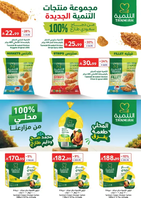 عروض كارفور السعودية من ٣ حتى ١٦ ذو الحجة ١٤٤٧ هـ (٢٠ مايو إلى ٢ يونيو ٢٠٢٦) عروض عيد الأضحى - صفحة 21