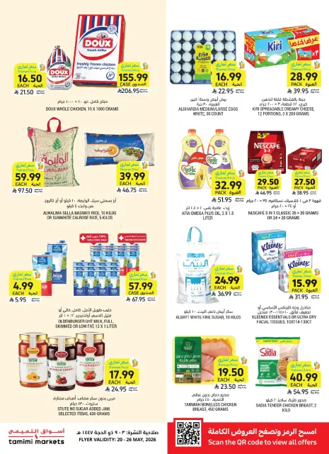 Ofertas de Mercados Tamimi Arabia Saudita de 3 a 9 Dhuʻl-Hijjah 1447 AH (20 – 26 mayo 2026) Ofertas de la Alegría del Eid - Página 1
