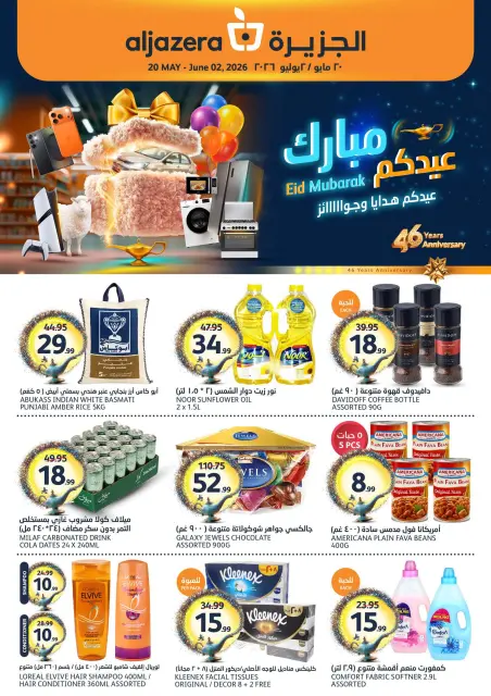 Ofertas de Mercados de la Aljazera Arabia Saudita de 3 a 16 Dhuʻl-Hijjah 1447 AH (20 mayo – 2 junio 2026) Ofertas Eid Mubarak - Página 1