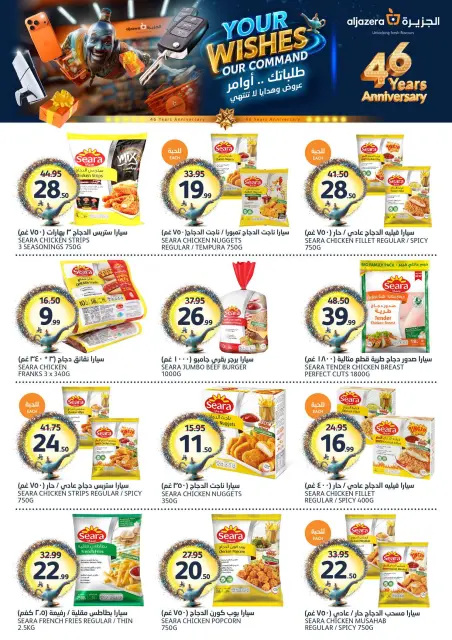 Aljazera Markets Saudi Arabia offers from 3 to 16 Dhuʻl-Hijjah 1447 AH (20 May – 2 June 2026) Eid Mubarak Offers - Page 11