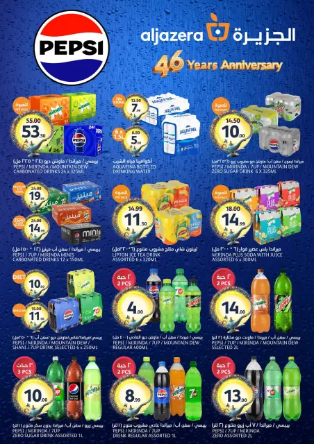 Aljazera Markets Saudi Arabia offers from 3 to 16 Dhuʻl-Hijjah 1447 AH (20 May – 2 June 2026) Eid Mubarak Offers - Page 15