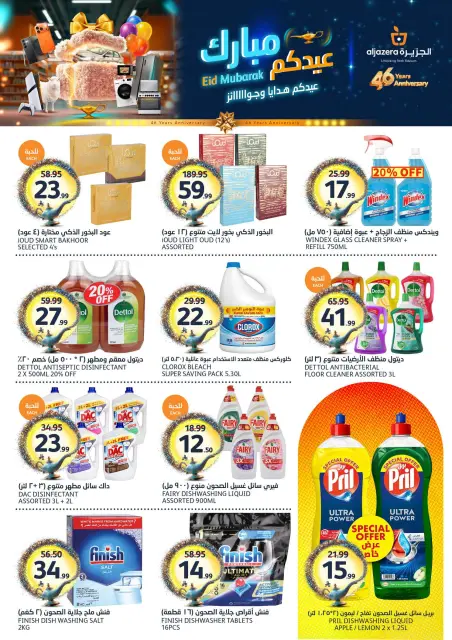 Aljazera Markets Saudi Arabia offers from 3 to 16 Dhuʻl-Hijjah 1447 AH (20 May – 2 June 2026) Eid Mubarak Offers - Page 38