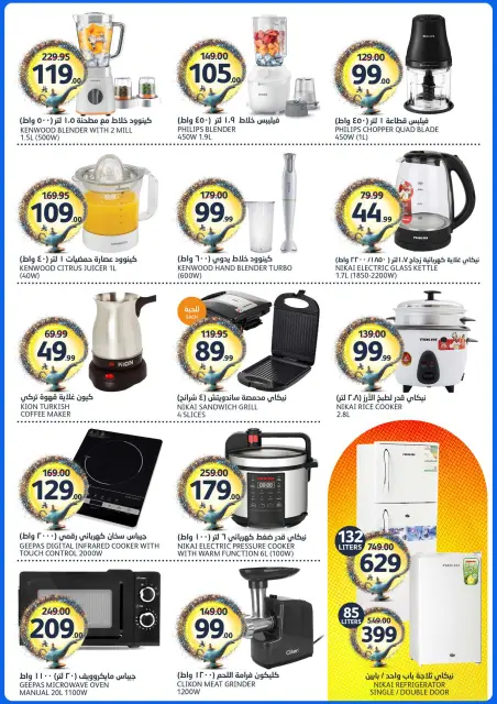 Aljazera Markets Saudi Arabia offers from 3 to 16 Dhuʻl-Hijjah 1447 AH (20 May – 2 June 2026) Eid Mubarak Offers - Page 43