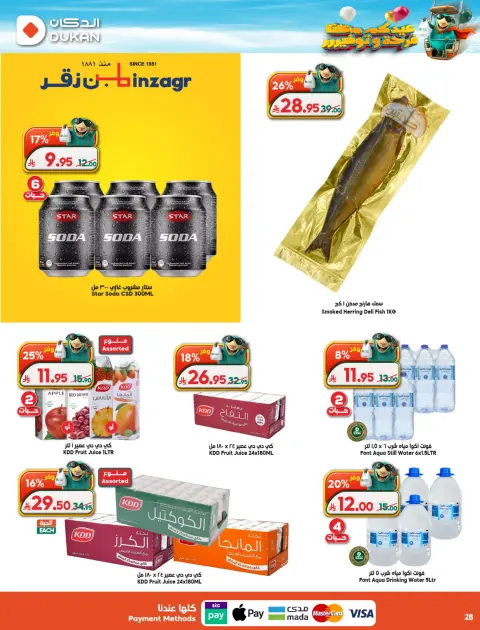 Ofertas de Dukan Arabia Saudita de 3 a 9 Dhuʻl-Hijjah 1447 AH (20 – 26 mayo 2026) Ofertas de Eid al-Adha - Página 26