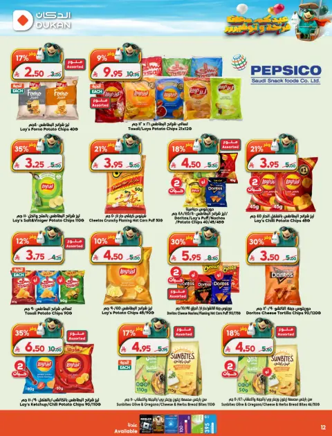 Ofertas de Dukan Arabia Saudita de 3 a 9 Dhuʻl-Hijjah 1447 AH (20 – 26 mayo 2026) Ofertas de Eid al-Adha - Página 10