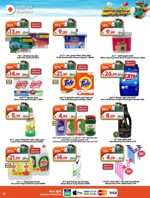 Ofertas de Dukan Arabia Saudita de 3 a 9 Dhuʻl-Hijjah 1447 AH (20 – 26 mayo 2026) Ofertas de Eid al-Adha - Página 27