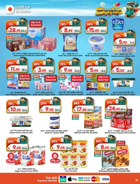 Ofertas de Dukan Arabia Saudita de 3 a 9 Dhuʻl-Hijjah 1447 AH (20 – 26 mayo 2026) Ofertas de Eid al-Adha - Página 20