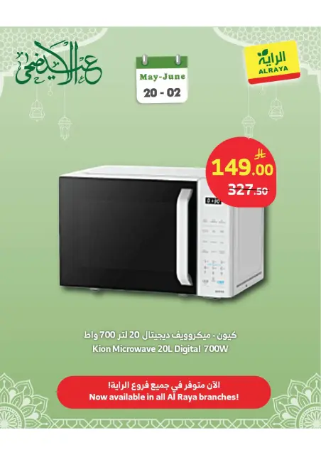 Al Rayah Market Saudi Arabia offers from 3 to 16 Dhuʻl-Hijjah 1447 AH (20 May – 2 June 2026) Home appliance offers - Page 2