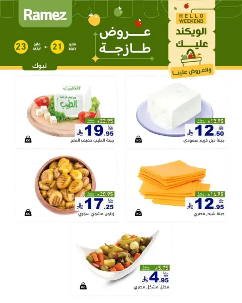 Offres Marchés Ramez Tabuk de 4 à 6 Dhuʻl-Hijjah 1447 AH (21 au 23 mai 2026) Offres fraîches - Page 1