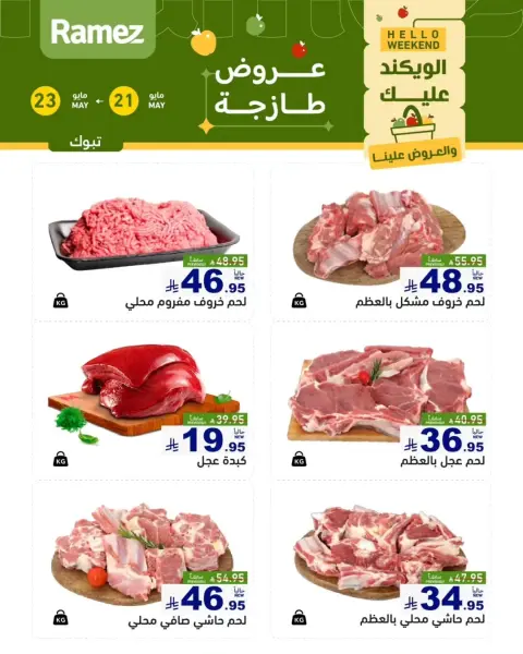 Offres Marchés Ramez Tabuk de 4 à 6 Dhuʻl-Hijjah 1447 AH (21 au 23 mai 2026) Offres fraîches - Page 3