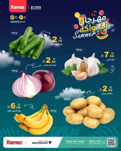 Offres Marchés Ramez Eastern Province de 4 à 6 Dhuʻl-Hijjah 1447 AH (21 au 23 mai 2026) Offres pour les festivals des fruits - Page 1