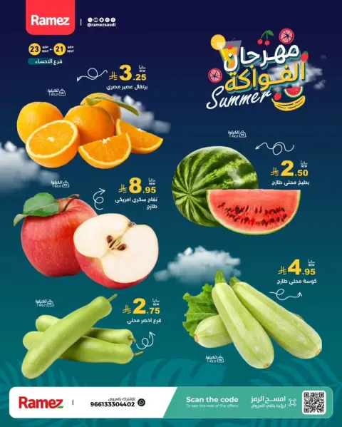 Offres Marchés Ramez Eastern Province de 4 à 6 Dhuʻl-Hijjah 1447 AH (21 au 23 mai 2026) Offres pour les festivals des fruits - Page 3