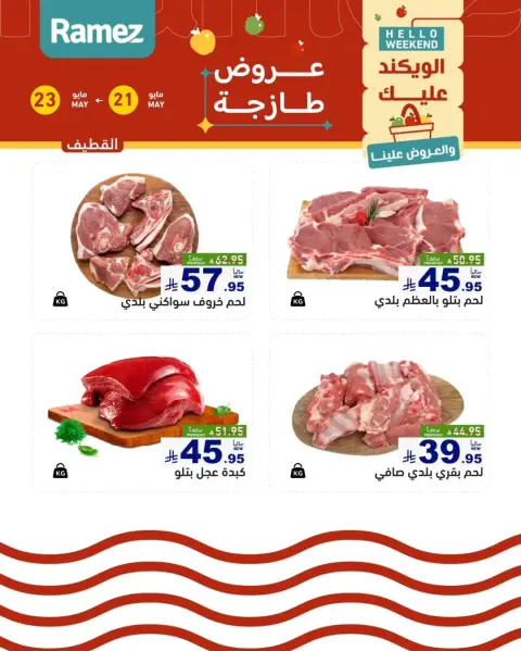 Offres Marchés Ramez Eastern Province de 4 à 6 Dhuʻl-Hijjah 1447 AH (21 au 23 mai 2026) Offres fraîches - Page 7
