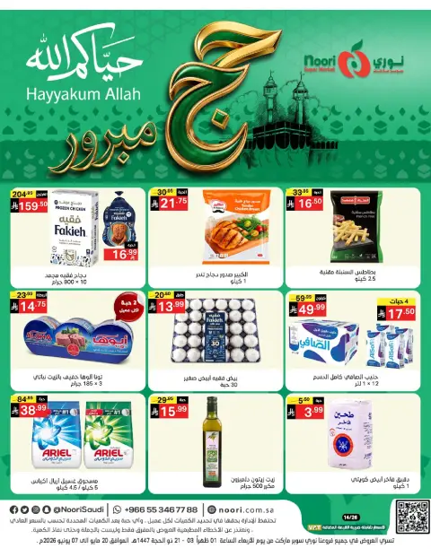Offres Supermarché Noori Arabie Saoudite de 3 à 21 Dhuʻl-Hijjah 1447 AH (20 mai au 7 juin 2026) Offres Hajj Mabroor - Page 1