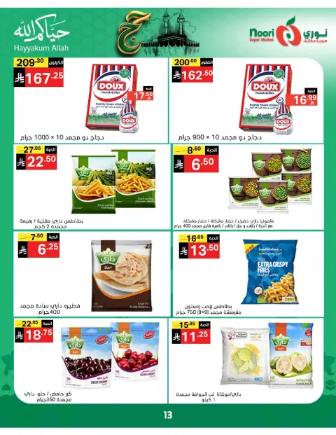 Ofertas de Supermercado Noori Arabia Saudita de 3 a 21 Dhuʻl-Hijjah 1447 AH (20 mayo – 7 junio 2026) Ofertas de Hajj Mabroor - Página 13