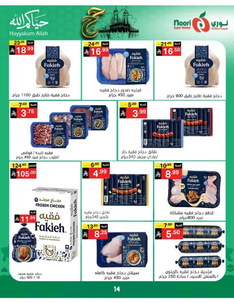 Ofertas de Supermercado Noori Arabia Saudita de 3 a 21 Dhuʻl-Hijjah 1447 AH (20 mayo – 7 junio 2026) Ofertas de Hajj Mabroor - Página 14
