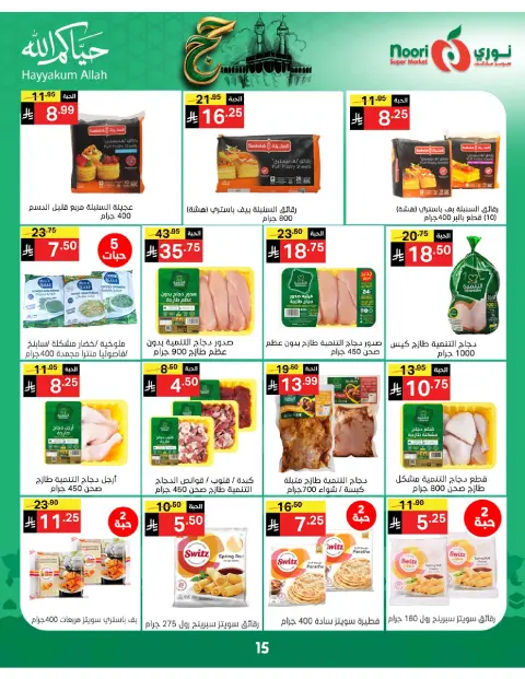 Ofertas de Supermercado Noori Arabia Saudita de 3 a 21 Dhuʻl-Hijjah 1447 AH (20 mayo – 7 junio 2026) Ofertas de Hajj Mabroor - Página 15