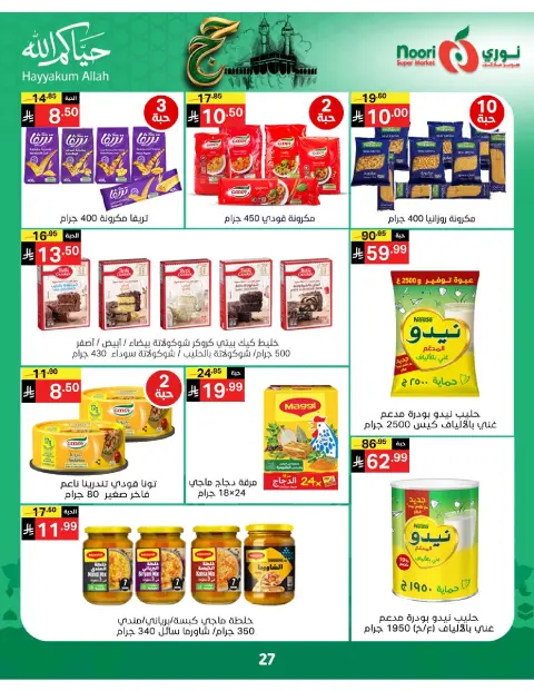 Ofertas de Supermercado Noori Arabia Saudita de 3 a 21 Dhuʻl-Hijjah 1447 AH (20 mayo – 7 junio 2026) Ofertas de Hajj Mabroor - Página 27