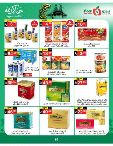Ofertas de Supermercado Noori Arabia Saudita de 3 a 21 Dhuʻl-Hijjah 1447 AH (20 mayo – 7 junio 2026) Ofertas de Hajj Mabroor - Página 28
