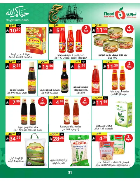 Ofertas de Supermercado Noori Arabia Saudita de 3 a 21 Dhuʻl-Hijjah 1447 AH (20 mayo – 7 junio 2026) Ofertas de Hajj Mabroor - Página 31