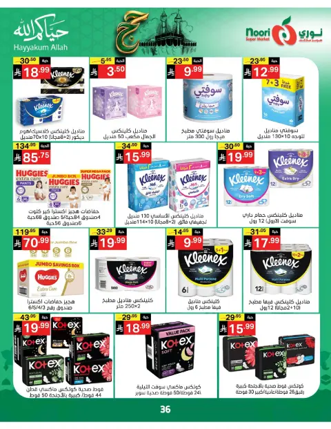 Ofertas de Supermercado Noori Arabia Saudita de 3 a 21 Dhuʻl-Hijjah 1447 AH (20 mayo – 7 junio 2026) Ofertas de Hajj Mabroor - Página 36
