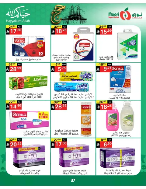 Ofertas de Supermercado Noori Arabia Saudita de 3 a 21 Dhuʻl-Hijjah 1447 AH (20 mayo – 7 junio 2026) Ofertas de Hajj Mabroor - Página 37