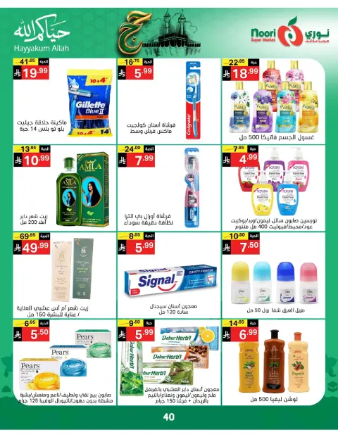 Ofertas de Supermercado Noori Arabia Saudita de 3 a 21 Dhuʻl-Hijjah 1447 AH (20 mayo – 7 junio 2026) Ofertas de Hajj Mabroor - Página 40