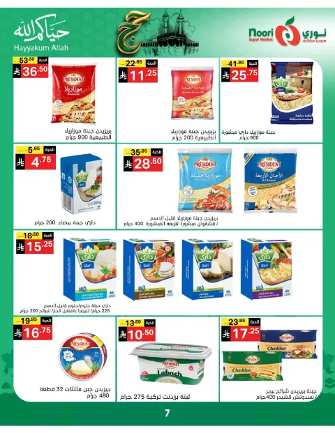 Ofertas de Supermercado Noori Arabia Saudita de 3 a 21 Dhuʻl-Hijjah 1447 AH (20 mayo – 7 junio 2026) Ofertas de Hajj Mabroor - Página 7