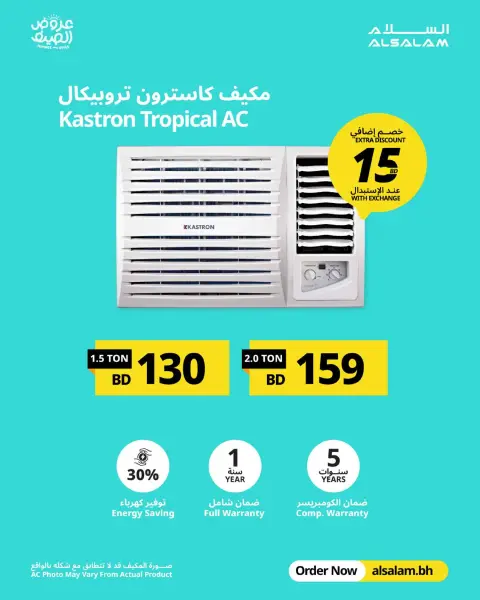 عروض غاز السلام البحرين من ٢٠ مايو حتى ١٠ يونيو ٢٠٢٦ عروض الصيف - صفحة 85